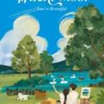 Jij Bent Mooi - You're Beautiful